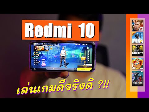 เทสเกม-Redmi-10-|-งบ-4,999.--ไ เทสเกม-Redmi-10-|-งบ-4,999.--ไ