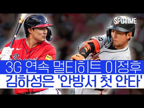 이정후·김하성, 나란히 멀티히트 폭발… 팀은 동반 패배 