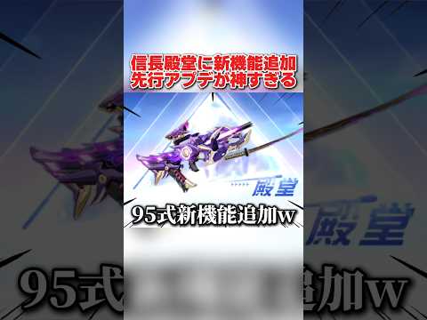 信長殿堂の95式に待望の新機能追加！待ちに待ったアプデが最高すぎるwww 【荒野行動】#shorts#荒野行動#てぃちゃ