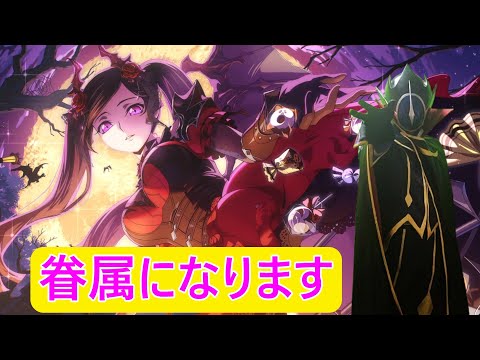 【ロススト】ラズベリーさんの眷属になる自称ルルーシュ