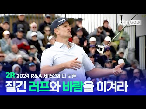 [R&A] 마지막 홀 선수들의 찐 리액션! 2R 하이라이트ㅣ제152회 디 오픈