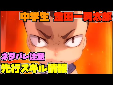 【ハイドリ】ネタバレ注意‼️中学生の金田一勇太郎のスキルを見ていく‼️【ハイキュー!! Touch The Dream】