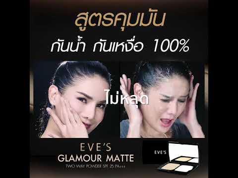 Eves-Glamour-Matte-Two-Way-Pow