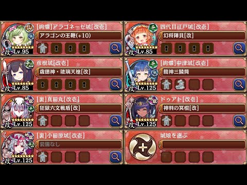 【城プロRE】天魔大乱　EX-3-1