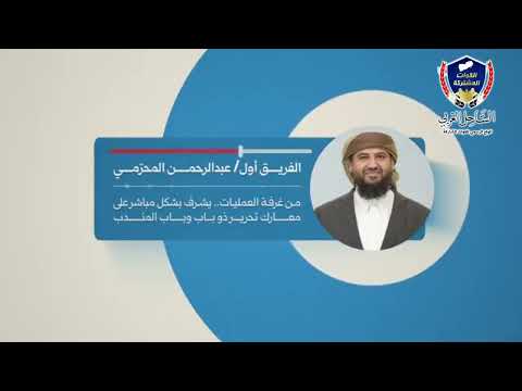 من غرفة العمليات: عضو مجلس القيادة الفريق عبدالرحمن المحرمي يشرف على تحرير #الساحل_الغربي