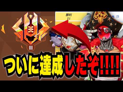 ついに悲願のセレスティアル達成!支えてくれた相棒「デッドプール」との激闘の記録【マーベルライバルズ|Marvel rivals】