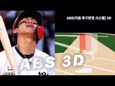 [NC vs KIA] ABS 3D - KIA 박찬호를 탄식하게 만든 공은? | 7.25 | KBO 모먼트 | 야구 하이라이트