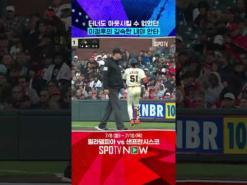 조금씩 살아나는 이정후 (07.07) 