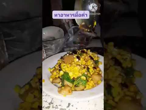 เอาชีวิตรอดกลางทุ่งนา