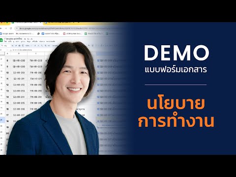 Demoแบบฟอร์มเอกสารนโยบายการทำ