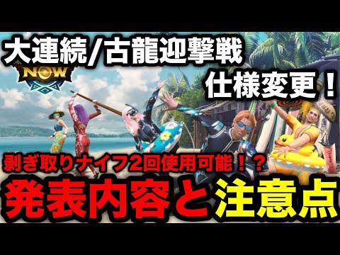 【モンハンnow】剥ぎ取りナイフ2回使える！？古龍迎撃戦仕様変更など！サマーハント【海辺のバカンス】の詳細や注意点を解説！【モンスターハンターNow/モンハンNOW/モンハンなう/モンハンナウ】