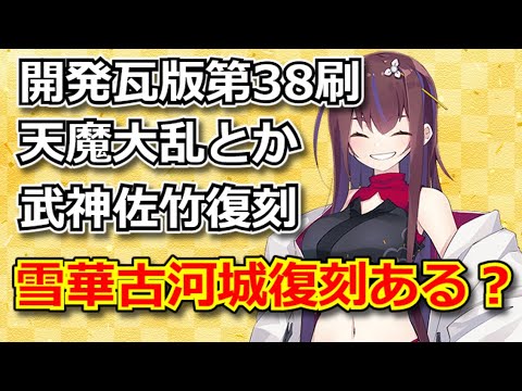 【城プロRE】運営から瓦版38刷のお知らせがきてたのでさっくり感想とか【まとめ】