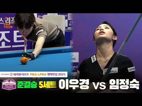 [준결승]이우경vs임정숙 5세트[하이원리조트 LPBA챔피언십 2025]