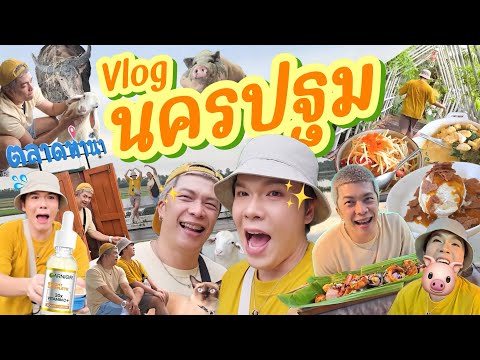 VLOG|น้อยหนึ่งที่มีชีวิต|น