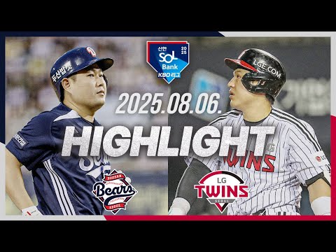 [두산베어스 vs LG트윈스] 8.6(수) 야구 하이라이트｜2025 신한 SOL뱅크 KBO리그｜KBO X TVING