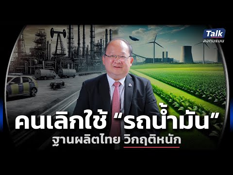 ภาคการผลิตรถยนต์ไทยดิ่งหนักทำ