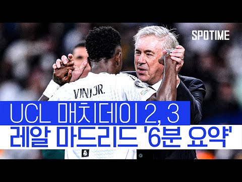 UCL 첫 연승 노리는 레알, AC 밀란전 챔스 DNA를 발동하라 