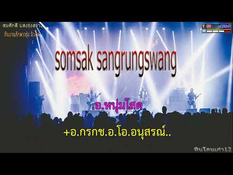 บรรเลงรำภูไท บรรเลงรำภูไท