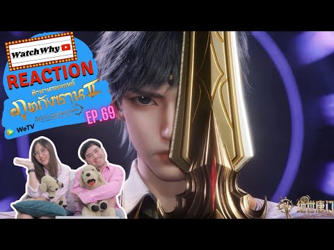 วอดวายReaction|อนิเมะตำนานจ