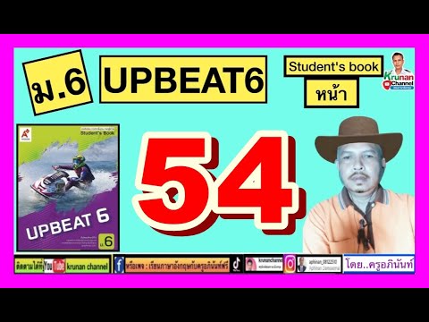 Upbeat6ม.6หนังสือเรียนหน้า