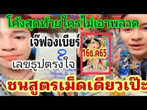 อัดหนักโค้งสุดท้ายเลขธูป3ตัวช