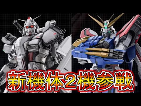 【Zeonのバトオペ2アプデ新情報】新機体ガンダムEX＆ゴッドガンダム！新たな環境破壊機体参戦か！？新マップ情報なども解説！！　機動戦士ガンダムバトルオペレーション2　実況プレイ Part683.5