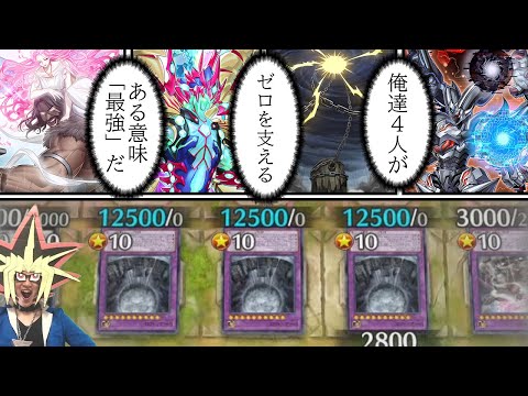 攻撃力10000超えの超耐性ワーム・ゼロが3体並んだ決闘【遊戯王マスターデュエル】