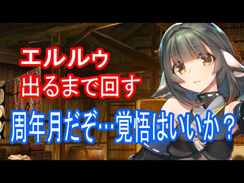 【ロスフラ】失う覚悟が試されるガチャ