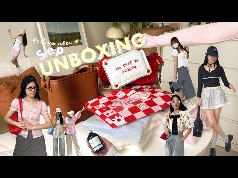 UNBOXlep.33🍅💭แกะพัสดุเริ่