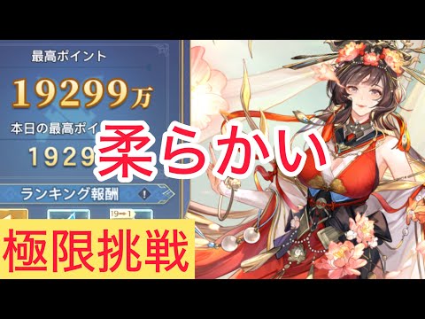 極限挑戦 SP大喬 オリアカ【三國志幻想大陸】三国志幻想大陆