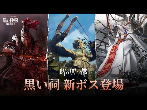 「黒い祠」新ボス戦闘映像【黒い砂漠モバイル】