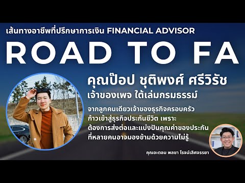 คุณป๊อปชุติพงศ์ศรีวิรัช|RO