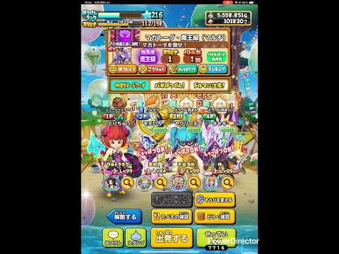 【星ドラ】マガトーダ・魔王級【オフ会マルチ】