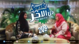 #صاحي : “سبرايت من الآخر” 209 “Sprite Minalakhir”