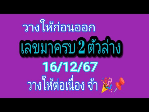 เลขมาครบ2ตัวล่างรอบก่อน61มา