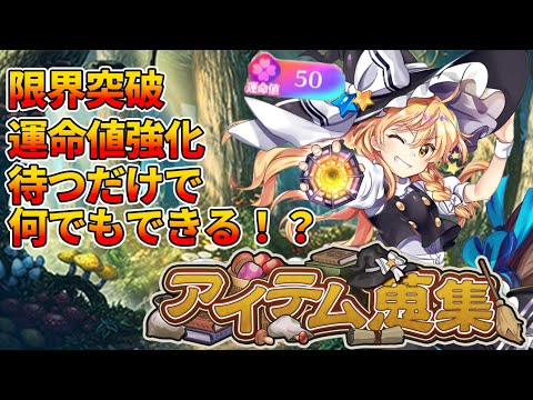 【東方ロストワード】新機能 アイテム蒐集がアツい！