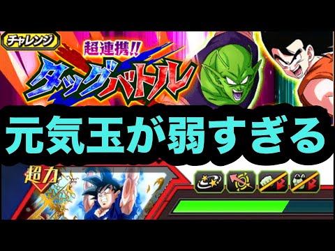 新高難易度イベント「超連携‼︎タッグバトル」初見で挑んでみた！【ドッカンバトル】【Dragon Ball Z Dokkan Battle】