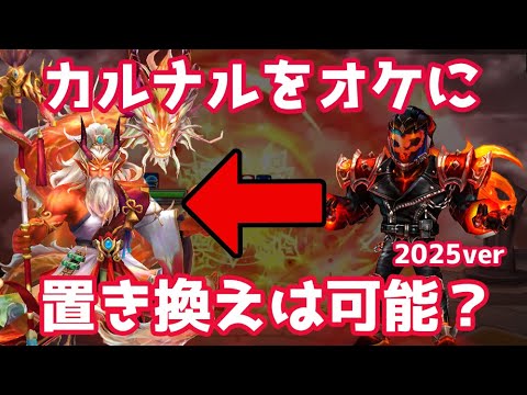 カルナルをオケアノスに置き換えて超耐久パは可能なのか？2025ver【Summoners War | サマナーズウォー 】