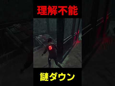 なんだこれ#deadbydaylight#りぜる #dbd #デッドバイデイライト#shorts
