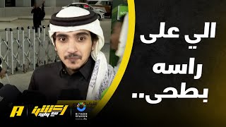 رئيس الشباب غاضبا : هناك من يتحدثون عنا قبل كل لقاء لنا