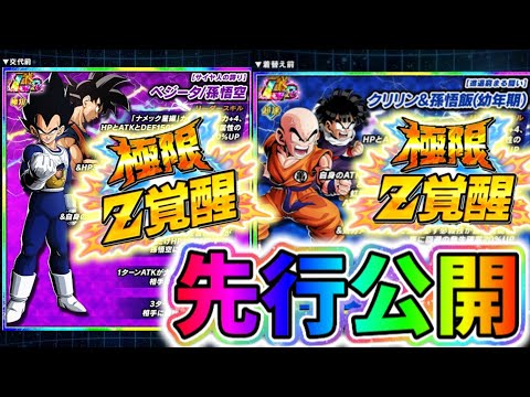 【ドッカンバトル】ナメック星編の大革命！交代ベジータとクリ悟飯の極限先行公開！【DragonBallZDokkanBattle】