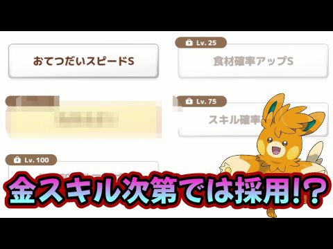 【ポケスリ】初のパモゲットで即厳選終了もあり得るか⁉【ポケモンスリープ】【POKEMON】