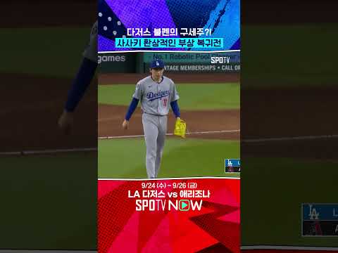오타니도 기립박수 보낸 日 괴물 투수 복귀전 