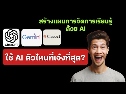 สร้างแผนการจัดการเรียนรู้ด้วย