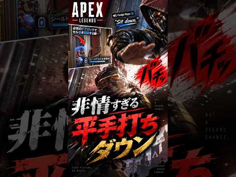 【APEX】必死のドアロックでセル巻き回復する敵へ非情すぎる平手打ちダウンを決める海外勢ｗｗ#apex #apexlegends #fyp #おすすめ #tiktok #ゲーム #shorts