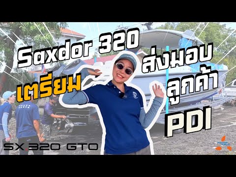 PDIเตรียมส่งมอบเรือSAXDOR32