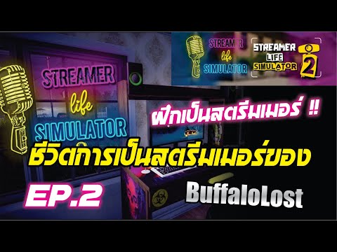 STREAMERLIFESIMULATOR2:EP