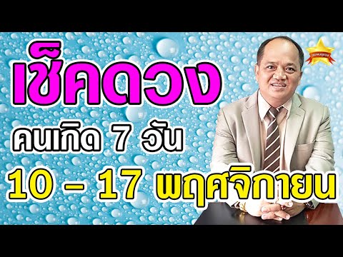 ดูดวงแม่นๆ-คนทั้ง-7-วัน-ในวันท ดูดวงแม่นๆ-คนทั้ง-7-วัน-ในวันท
