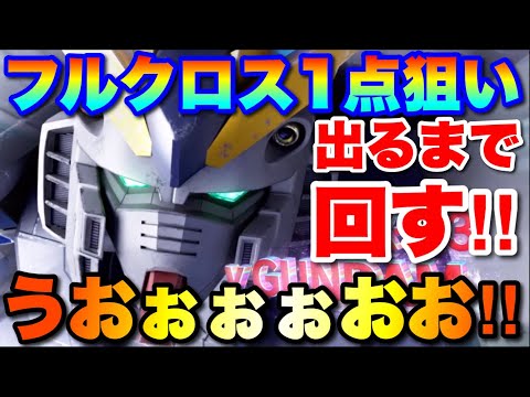 人権フルクロスが出るまで回します！まさかの展開！？　#UCエンゲージ　#UCE　#ユーシーエンゲージ