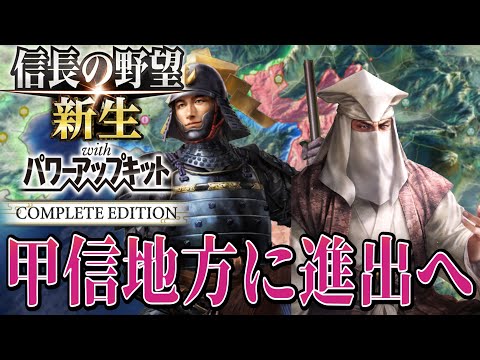 【信長の野望・新生PK】いよいよ最強勢力徳川家康に挑む！！【大谷吉継：威加海内超級プレイ】 #4